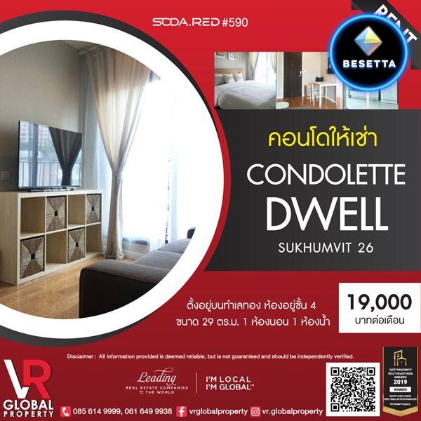 รหัสทรัพย์ 156 ให้เช่าคอนโด Condolette Dwell Sukhumvit 26 บนทำเลทอง 29 ตร.ม. ชั้น 4